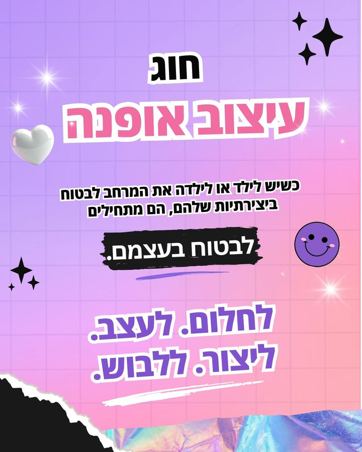 חוג עיצוב אופנה