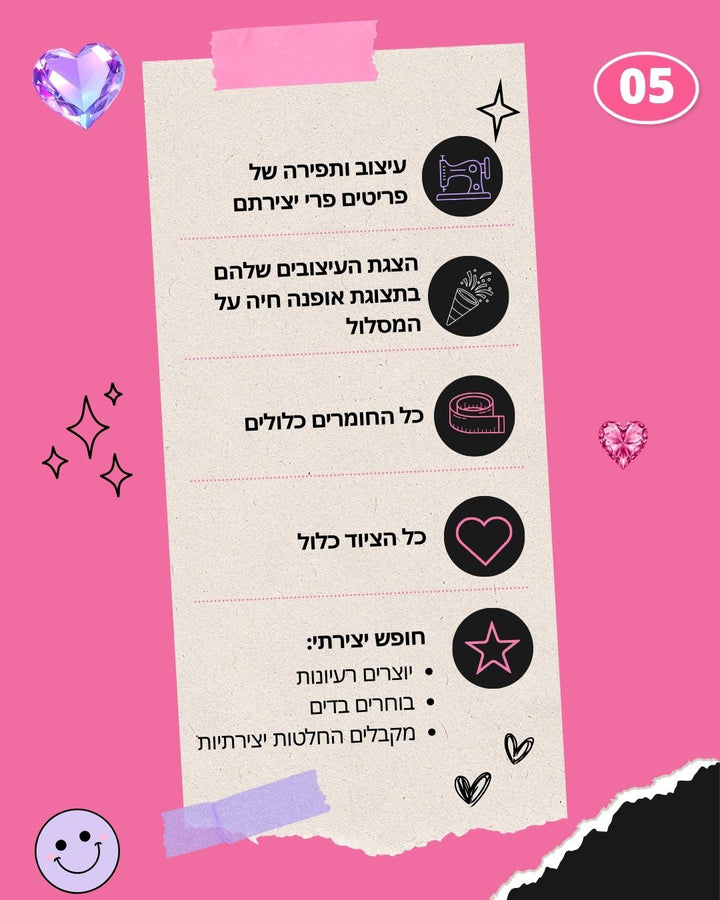 חוג עיצוב אופנה לנערות ולנערים